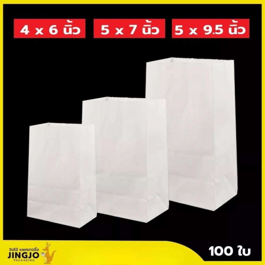 ถุงกระดาษ ซองกระดาษ สีขาว ตราพระอาทิตย์ (100ใบ/แพ็ค) ถูกชัวร์ - Jingjopackaging
