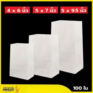 ถุงกระดาษ ซองกระดาษ สีขาว ตราพระอาทิตย์ (100ใบ/แพ็ค) ถูกชัวร์ - Jingjopackaging