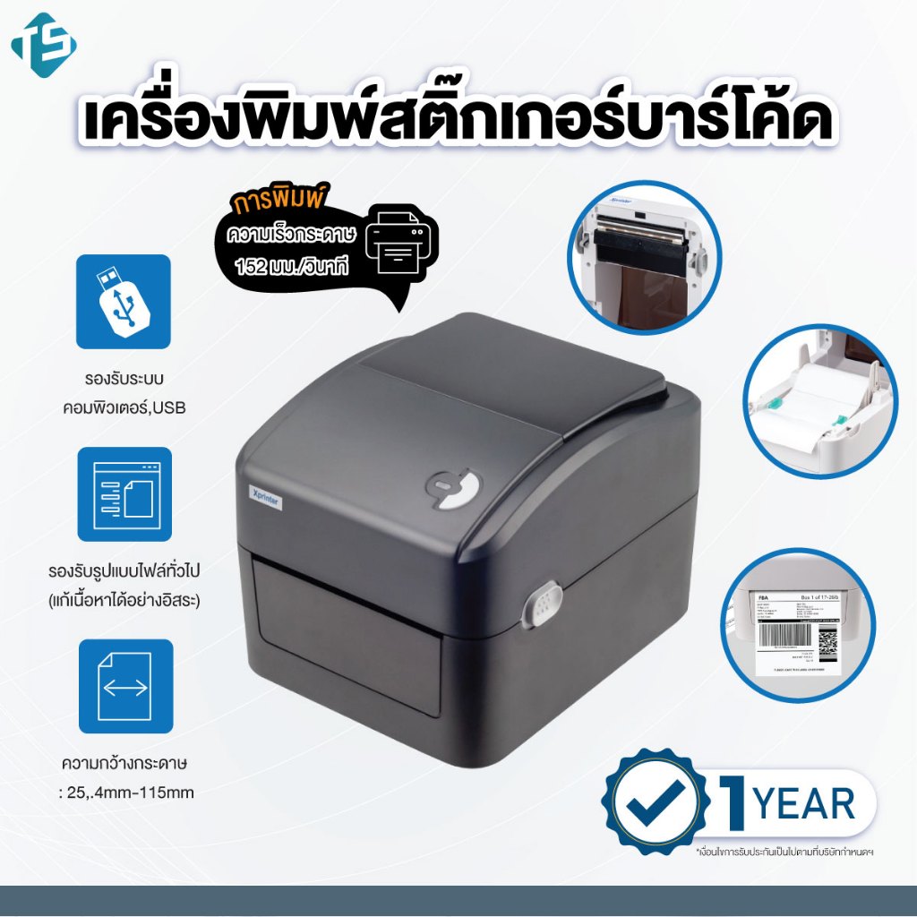 Xprinter XP-420B USB เครื่องพิมพ์ใบปะหน้า เครื่องพิมพ์สติ๊กเกอร์บาร์โค้ด เครื่องพิมพ์ความร้อน