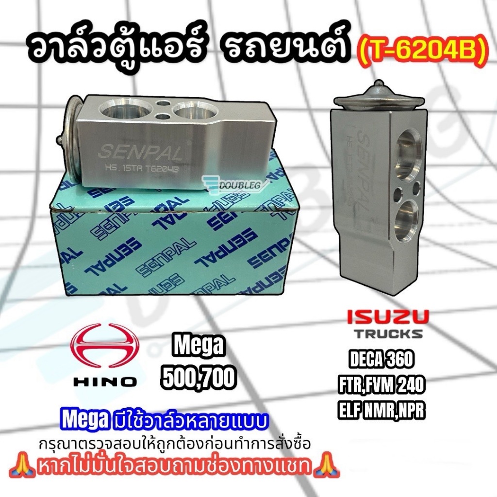 วาล์วตู้แอร์ HINO MEGA 500-700,DECA 360 FTR (P-6204B) วาล์วแอร์ เมก้า เดก้า เม้กก้า EXPANSION VALVE HINO MEGA,ISUZU DECA