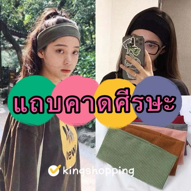 kingshopping(ร้านไทย)(TFS12) แถบคาดศีรษะ แบบยืดหยุ่น น้ําหนักเบา ยืดหยุ่น เหมาะกับการวิ่ง เล่นกีฬา ยิง