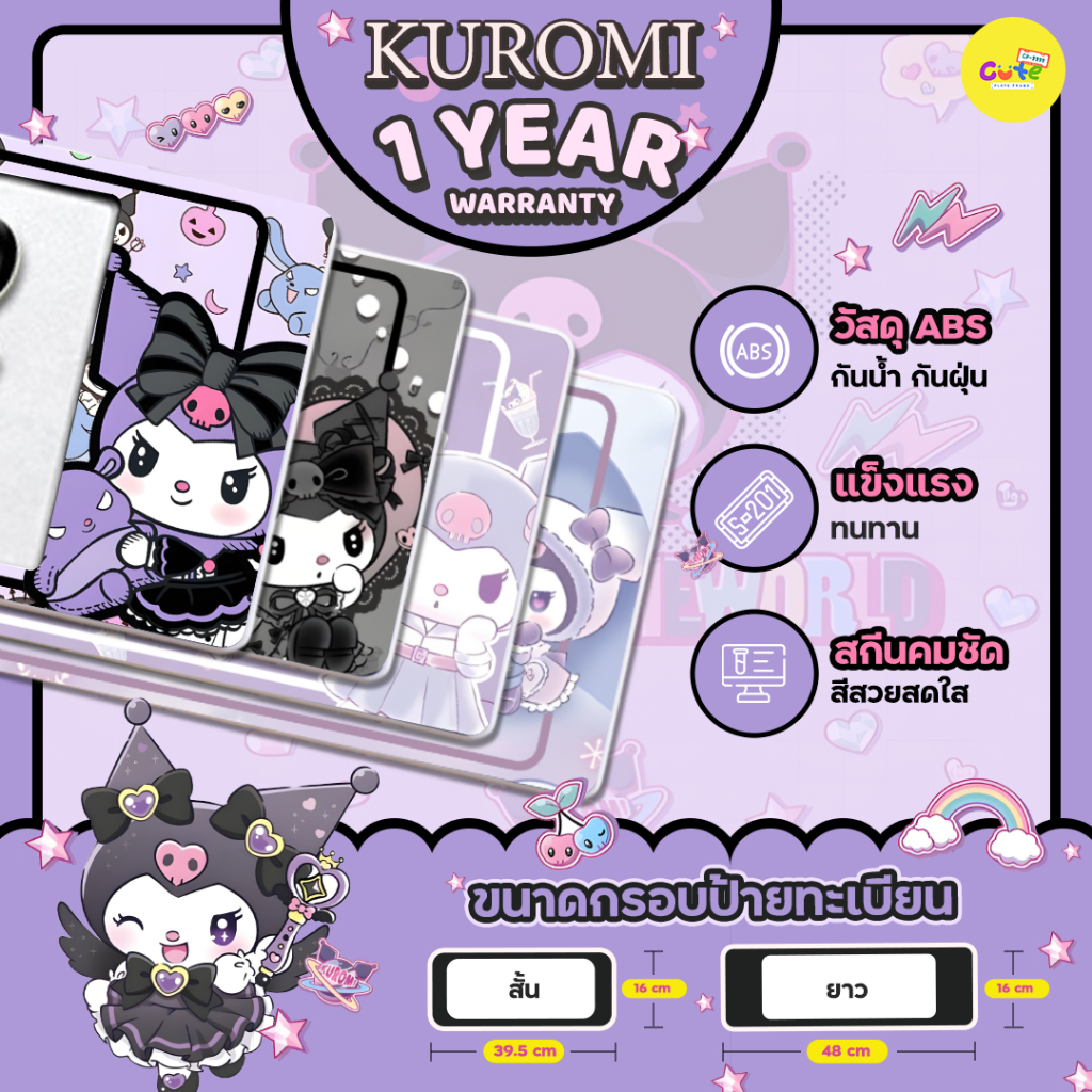 🔥New2025🔥KUROMI กรอบป้ายทะเบียนรถลาย คุโรมิ กรอบทะเบียนกันน้ำลายการ์ตูน🔖ติดตั้งง่าย 🔖รับประกัน1ปี