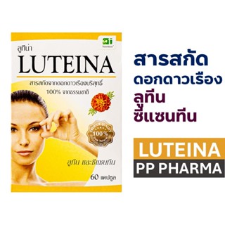 Luteina 60 Capsules ลูทีน่า สารสกัดจาก ดอกดาวเรือง บำรุงสายต…