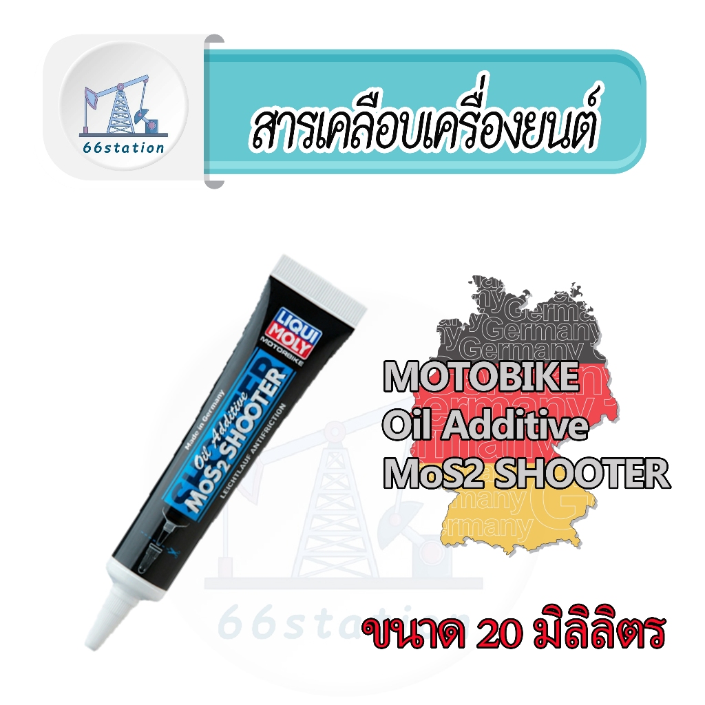 Liqui Moly หัวเชื้อน้ำมันเครื่องสารเคลือบเครื่องยนต์ MoS2 Oil Additive Shooter สำหรับมอเตอร์ไซค์