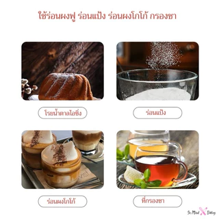 ที่ร่อนผงโกโก้ ที่ร่อนไอซิ่ง ที่ร่อนผงชาเขียว ที่ร่อนแป้ง ที่กรองชา ที่โรยหน้าขนม เครื่องดื่ม สแตนเลส 304(กรองด้านเดียว)