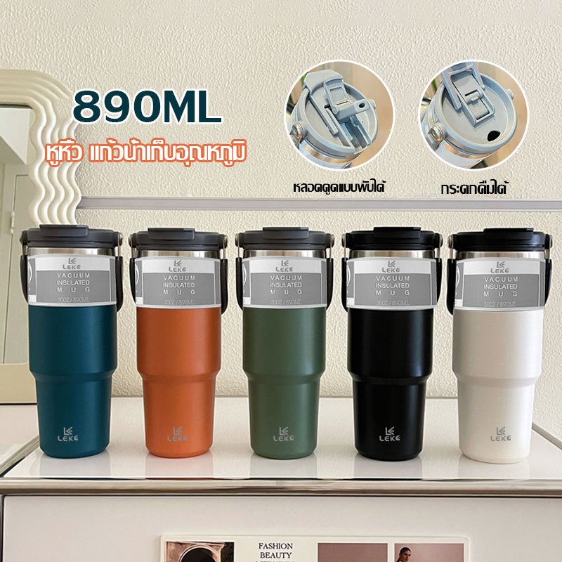 แก้วเก็บอุณหภูมิ แก้วสแตนเลส LEKE พร้อมหูหิ้ว พร้อมหลอด 890ml BOTTLES แก้วเก็บอุณหภูมิร้อนเย็นได้นานสูงสุด（1130）