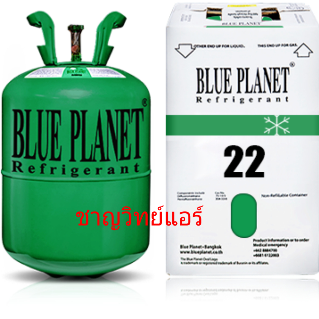 ส่งฟรี....น้ำยาแอร์ R22 BLUE PLANET 10KG. #น้ำยาแอร์ #BLUEPLANET