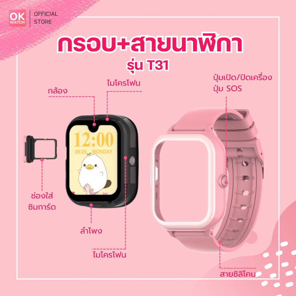 OK Watch สายนาฬิกา+บอดี้ รุ่น Wonlex T31 ของแท้ 100%