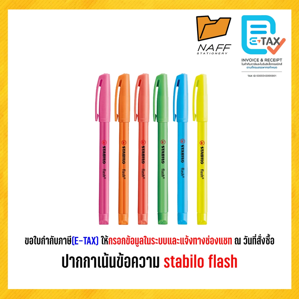 ปากกาไฮไลท์ ปากกาเน้นข้อความ Stabilo Flash