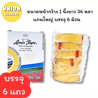 (USP)💢ขายส่ง💢(ขายยกแถว) LOUIS สก็อตเทป หลุยส์ เทปใส แกนใหญ่ 3ขนาด หน้ากว้าง 1/2“, 3/4”, 1“ ยาว36หลา แกน3นิ้ว