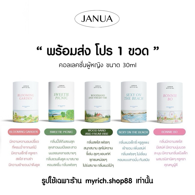 น้ำหอมแจนยัวร์ Janua ของแท้รับตรงจากบริษัท ขนาด 30ml. [พร้อมส่ง]