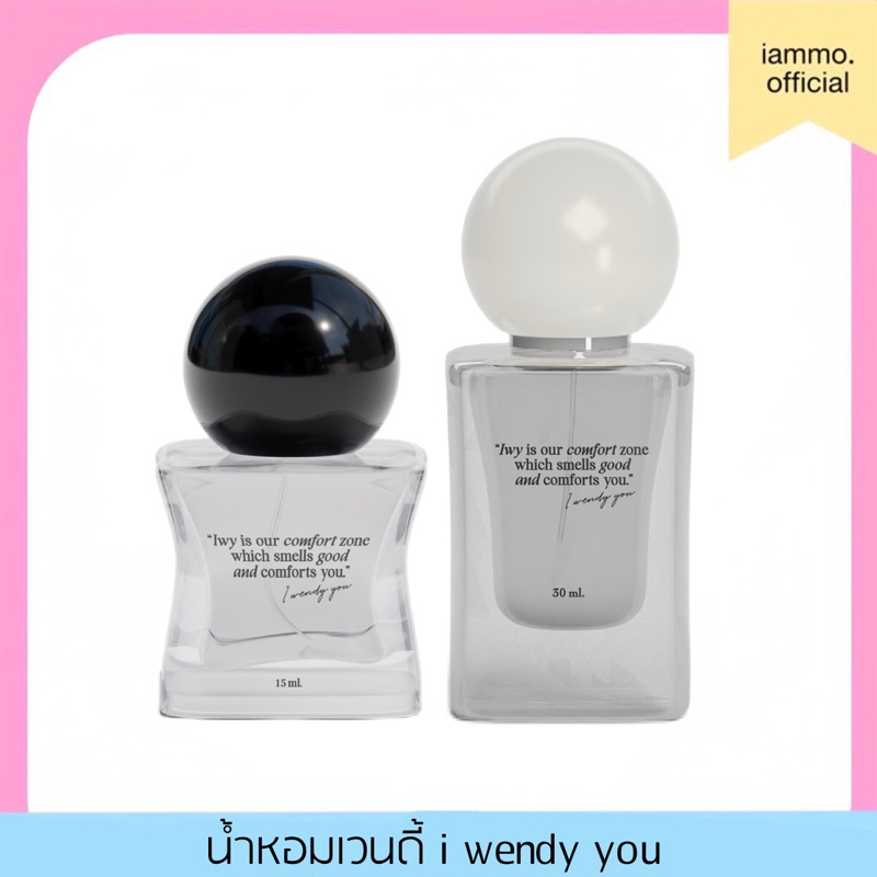 (สั่งในไลฟ์ลด 50%) น้ำหอมเวนดี้ i wendy you goodskinhappylife 15 ml/30 ml