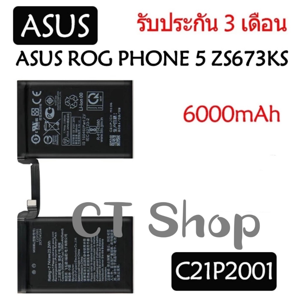 แบตเตอรี่ ASUS ROG 5 PHONE ZS673KS battery C21P2001 6000mAh รับประกัน 3 เดือน