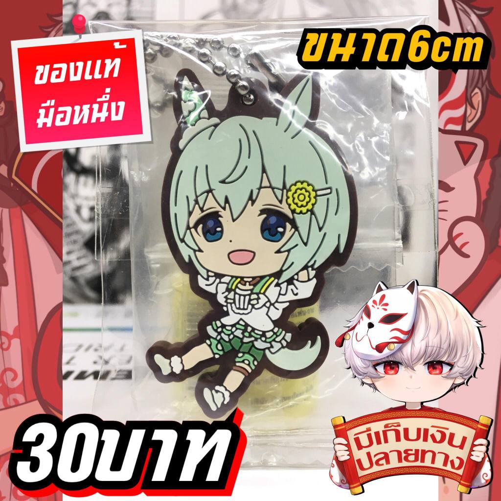 Seiun Sky Uma Musume สาวม้าโมเอะ พวงกุญแจของแท้