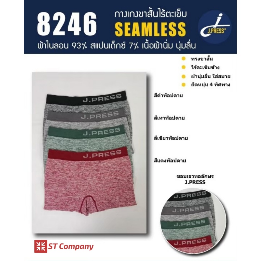 J press กางเกงในชาย ขาสั้น (3 ตัว) Seamless ไร้ตะเข็บ ใส่สบาย กระชับ กางเกงใน ชาย J.press เจเพลส รุ่น 8246
