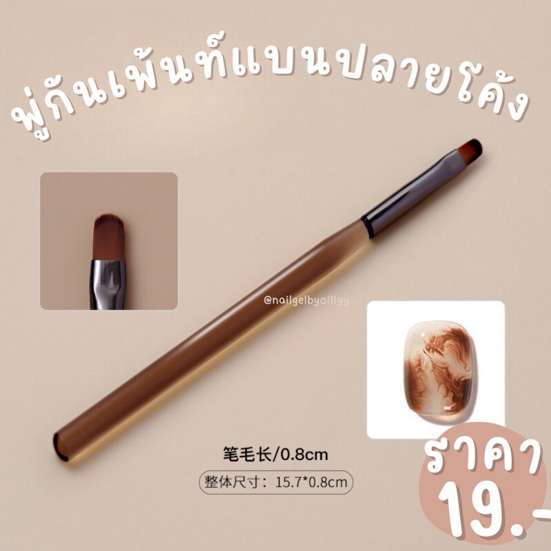 พู่กันแบนปลายโค้งเพ้นท์เล็บ💖พร้อมส่ง💖พู่กันแบนทาสีเจล พู่กันแบนต่อเล็บ พู่กันแบนเพ้นท์แต่งเล็บ