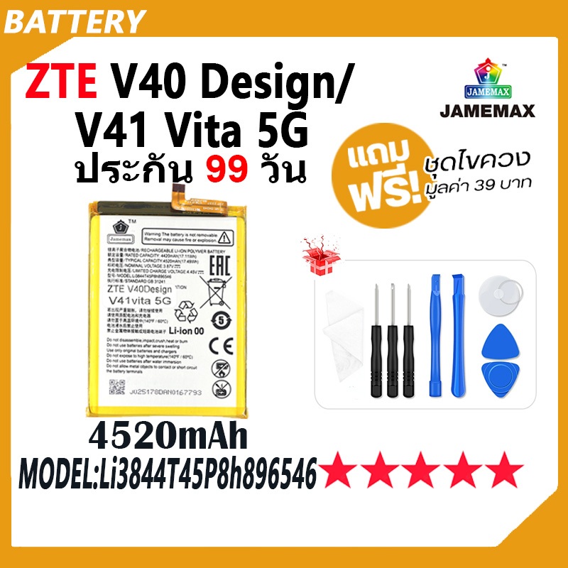 JAMEMAX แบตเตอรี่ ZTE V40 Design  / V41 Vita 5G Battery Model Li3844T45P8h896546 ฟรีชุดไขควง hot!!!（