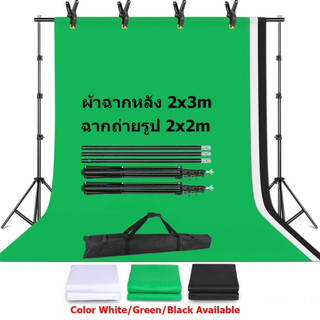 Photography 2*3m Green Screen ผ้าฉากถ่ายภาพ สตูดิโอถ่ายภาพ ฉากหลัง ฉากถ่ายรูป 2*2m Background Stand Kit 4 คลิป&1 กระเป๋า
