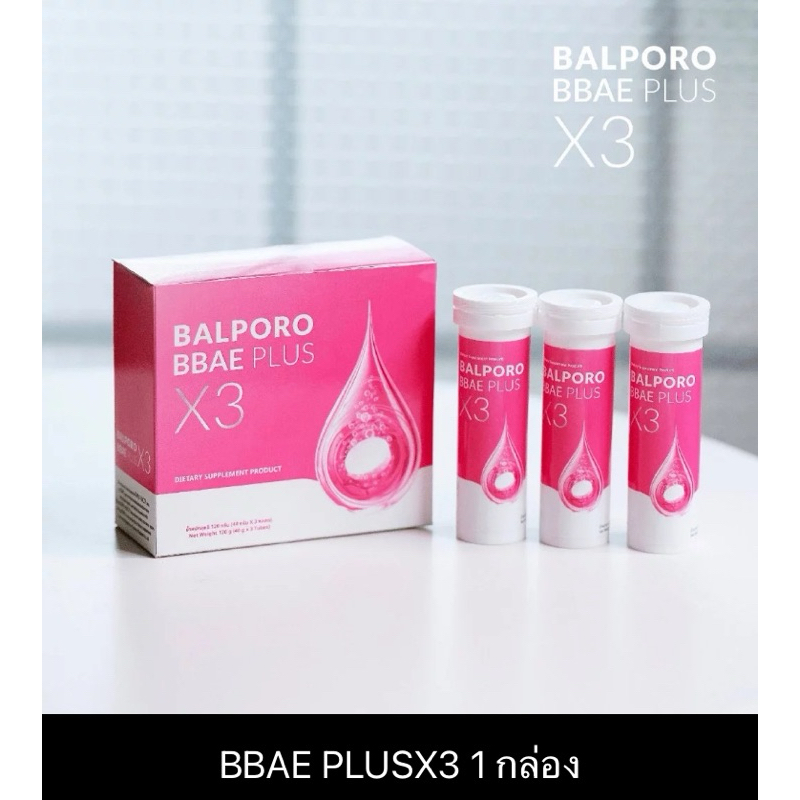 [แบ่งขาย]เม็ดฟู่ balporo bbae plus x3 1หลอดมี10เม็ด