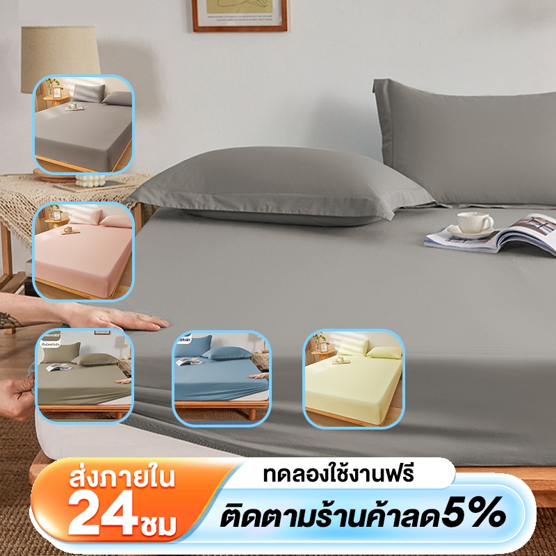 ซื้อ SM ผ้าปูที่นอน ชุดผ้าปูที่นอน 3ฟุต 3.5ฟุต 5ฟุต 6ฟุต ผ้าปูที่นอนกันไรฝุ่น ผ้าปูที่นอนนุ่ม รัดมุม360° ปลอกหมอนฟรี