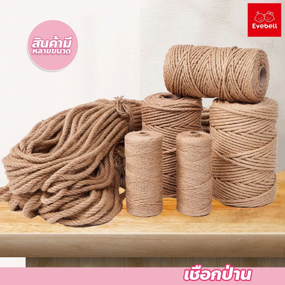 เชือกป่าน DIY เชือกมะนิลา เชือกตกแต่ง เชือกทำบ้านแมว เชือกกระสอบ เชือกฝนเล็บแมว สำหรับงาน มัดช่อดอกไม้หรืออื่นๆ