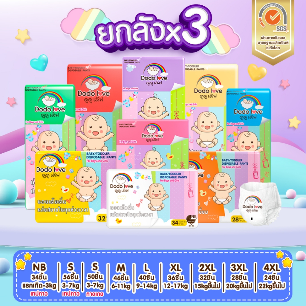 [ยกลัง 3แพ็ค] DODOLOVE Standard Soft กางเกงผ้าอ้อม ผ้าอ้อมสำเร็จรูป Size NB-4XL นุ่ม บางเบา ใส่สบาย