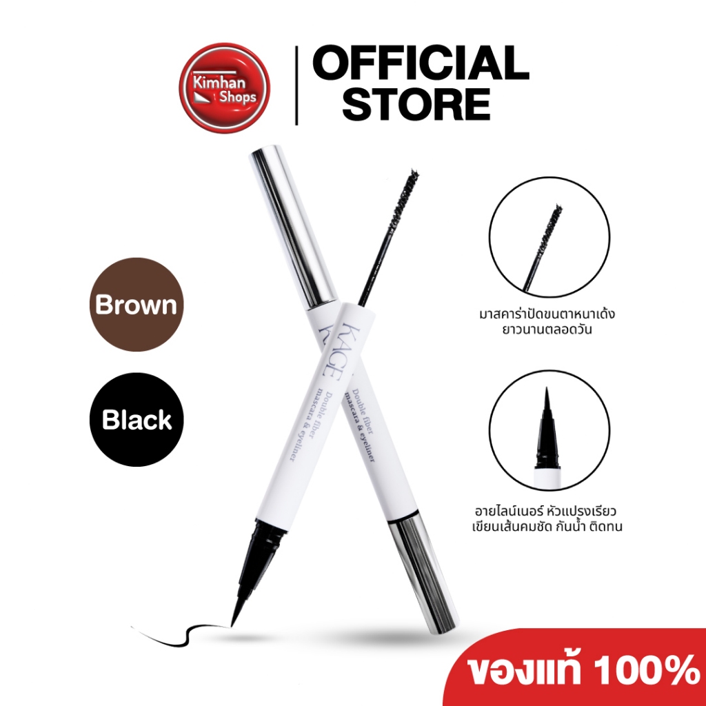 Kage Double Fiber Mascara & Eyeliner มาสไลน์เนอร์ 2 IN1 ⁣⁣⁣