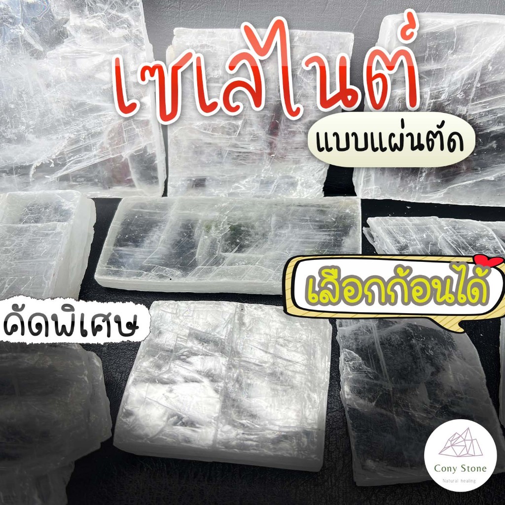 เซเลไนต์แผ่นตัดใหญ่  เลือกก้อนได้ (Selenite) 100-600g ก้อนดิบจากธรรมชาติ 🔥เซเลไนต์,หินมงคล🔥