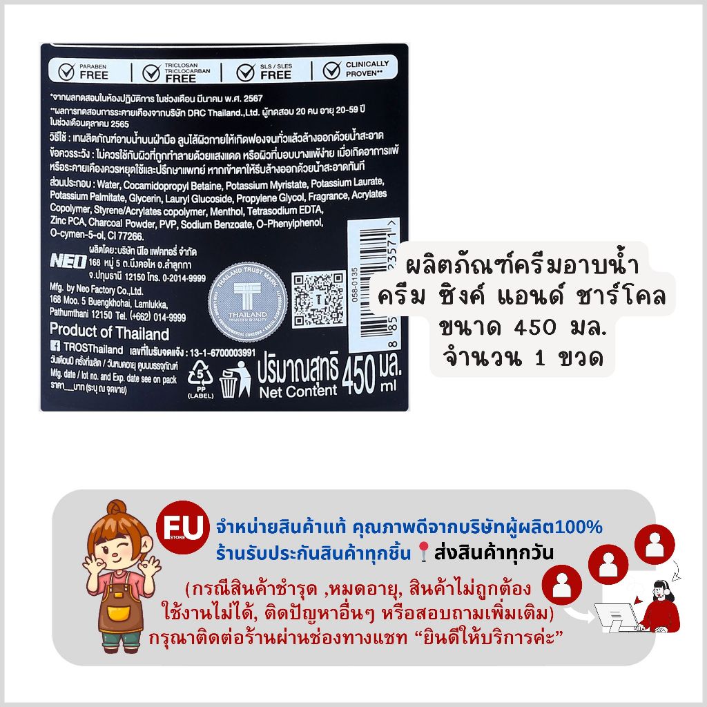 FUstore(450ml) Tros deo shower zinc fuel charcoal ทรอส ครีมอาบน้ำผู้ชาย ชาร์โคล / สบู่เหลว สีดำ ระงับลดกลิ่นกาย