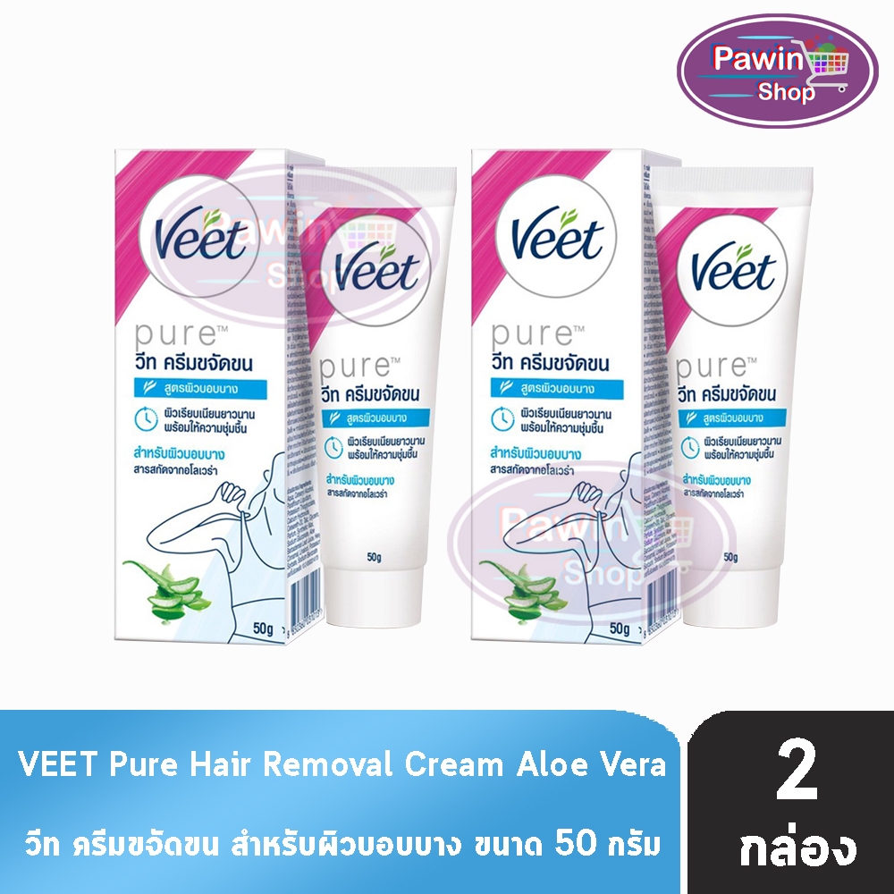 Veet Hair Removal Cream วีท ครีมขจัดขน อโลเวร่าและวิตามินอี สำหรับผิวบอบบาง 50 กรัม [2 หลอด สีฟ้า]