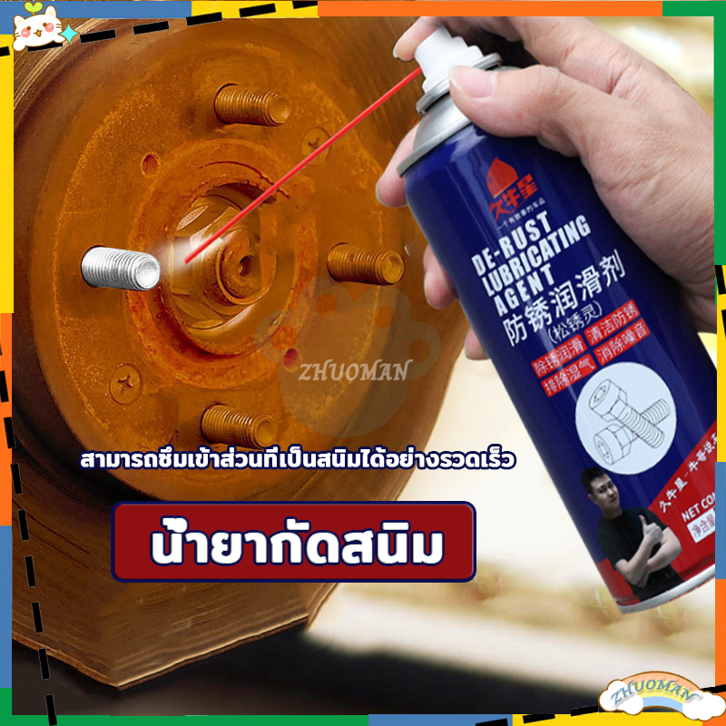 ขจัดสนิม น้ำยากัดสนิม สเปรย์หล่อลื่นโซ่ น้ำยาล้างสนิมและเคลือบผิวโลหะ สูตรเข้มข้น หล่อลื่น ทำความสะอาด ป้องกันสนิม 450ml