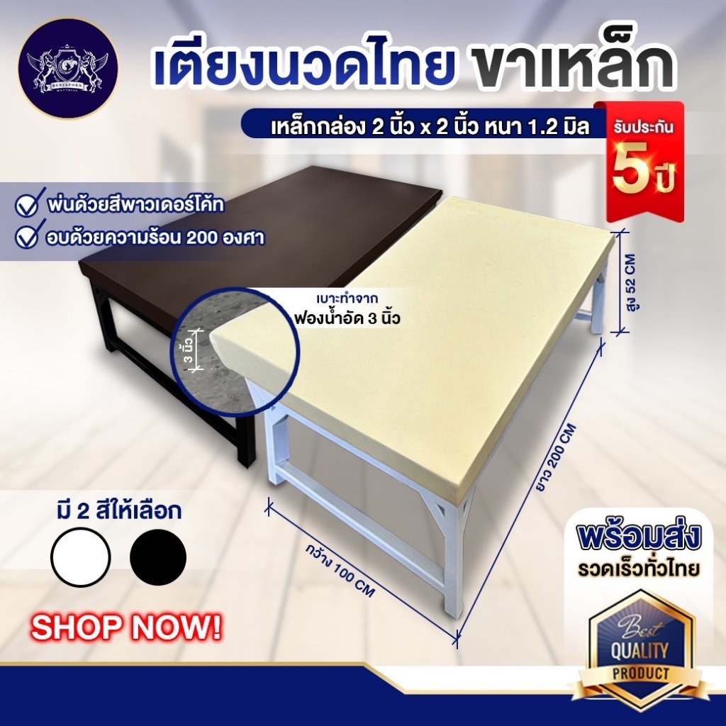 (สั่ง1ชิ้นต่อ1order) เตียงนวดไทย ขาเหล็ก เบาะหนา 3 นิ้ว รับประกันโครงเหล็ก 5 ปี เตียงนวด (อ่านรายละเอียดก่อนสั่งซื้อ)