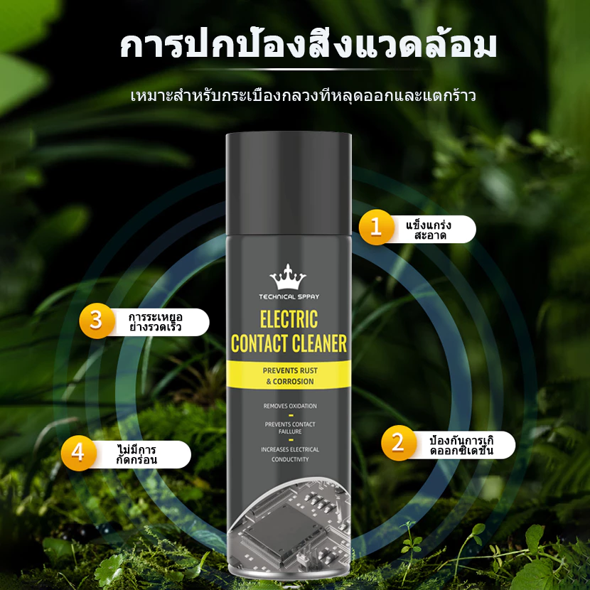 CROWN contact cleaner สเปรย์ล้างแอร์โฟ เซนเซอร์ ล้างแอร์โฟรถ น้ำยาล้างแอร์โฟ ทำความสะอาดแผงวงจร ล้างหน้าสัมผัส รถยนต์ thumbnail 9
