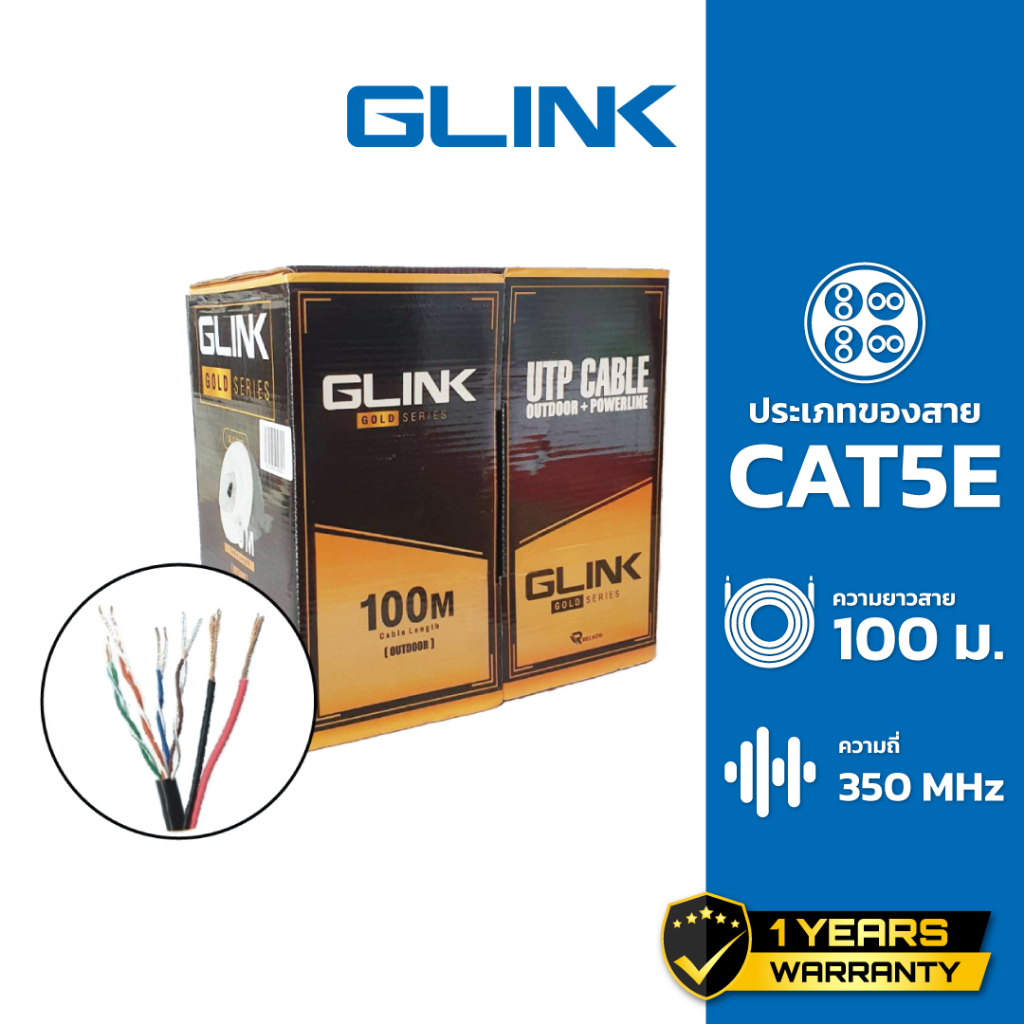 GLINK สาย LAN CAT5E มีไฟ OUTDOOR (100 M) รุ่น GLG-5003 (Gold Series)