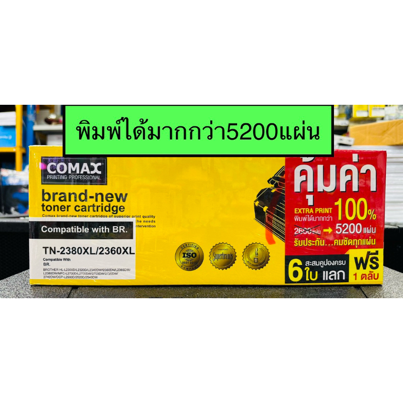 Comaxโทนเนอร์TN-2380XL/2360XL