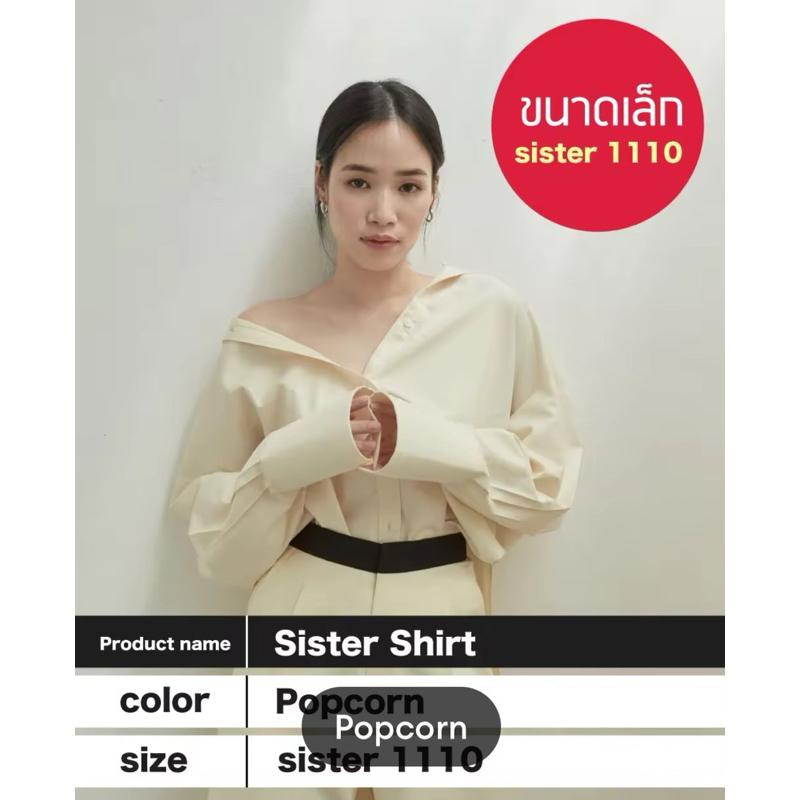 sarin - sister 1110 shirt (popcorn)