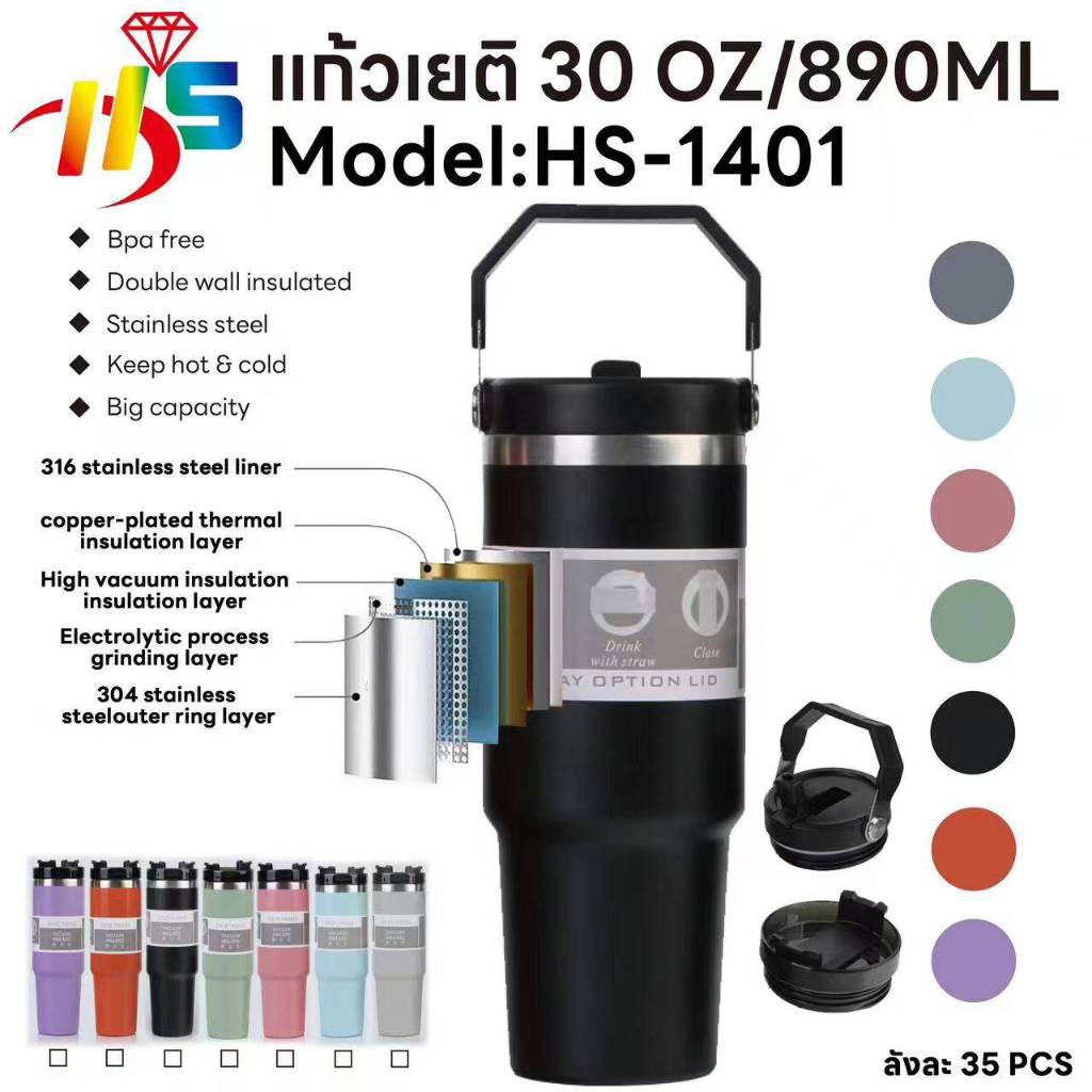 HS-1401 แก้วเยติ แก้วเก็บความเย็น แก้วสเเตนเลส ขนาด 30 OZ/890ML แก้วน้ำพกพา เก็บความเย็นได้ยาวนาน สินค้าดีมีคุณภาพ