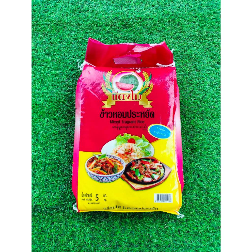 10 กิโลกรัม  ข้าวหอมประหยัด ตราแตงโม  (บรรจุ 5 กกX2ถุง) ข้าวหอมผสม หุงขึ้นหม้อ เย็นแล้วไม่แข็ง