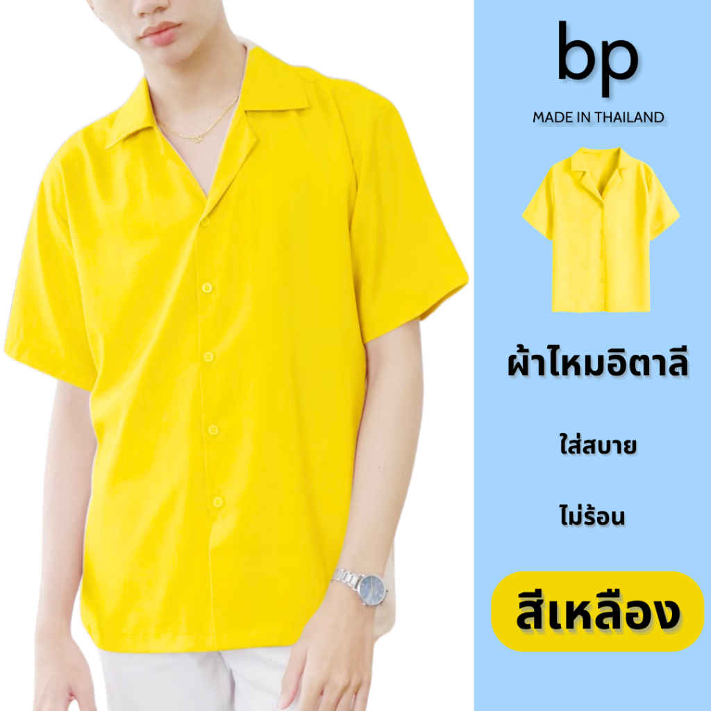 bp เสื้อเชิ้ตแขนสั้น คอปก ผู้ชาย ผ้าไหมอิตาลี สไตล์ KOREA มินิมอล สีเหลือง