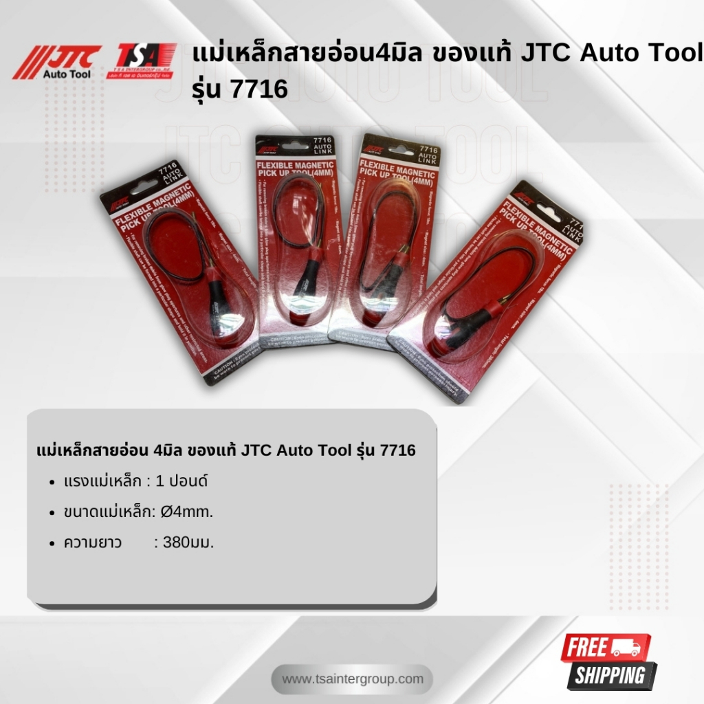 แม่เหล็กสายอ่อน 4มิล ของแท้ JTC Auto Tool รุ่น 7716