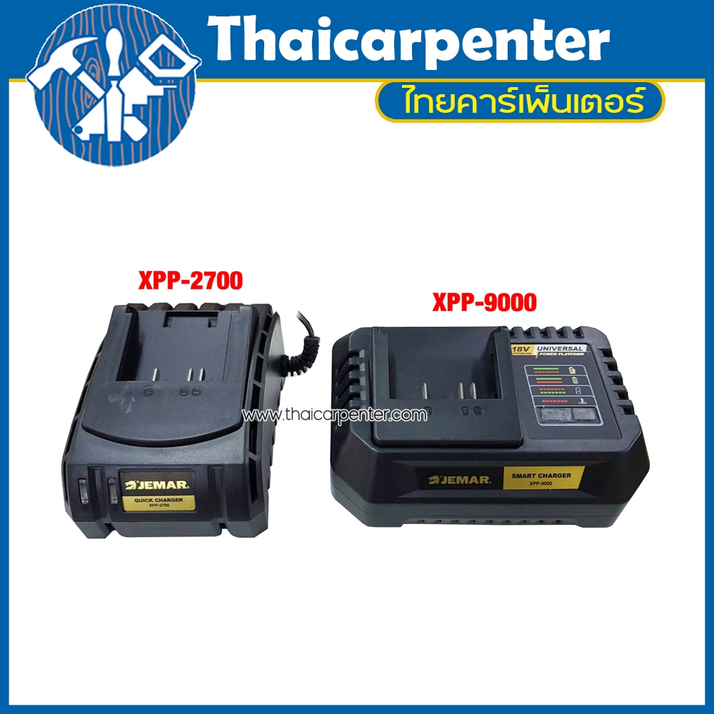 แท่นชาร์จแบตเตอรี่ JEMAR 18V มีให้เลือก 3 แบบ