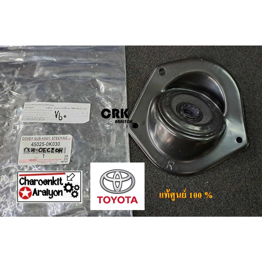 ฝาครอบแกนพวงมาลัย ยางกันฝุ่นแกนพวงมาลัย ( แท้ศูนย์ 100 % ) TOYOTA VIGO FORTUNER INNOVA ปี 2005-2014 45025-0K030