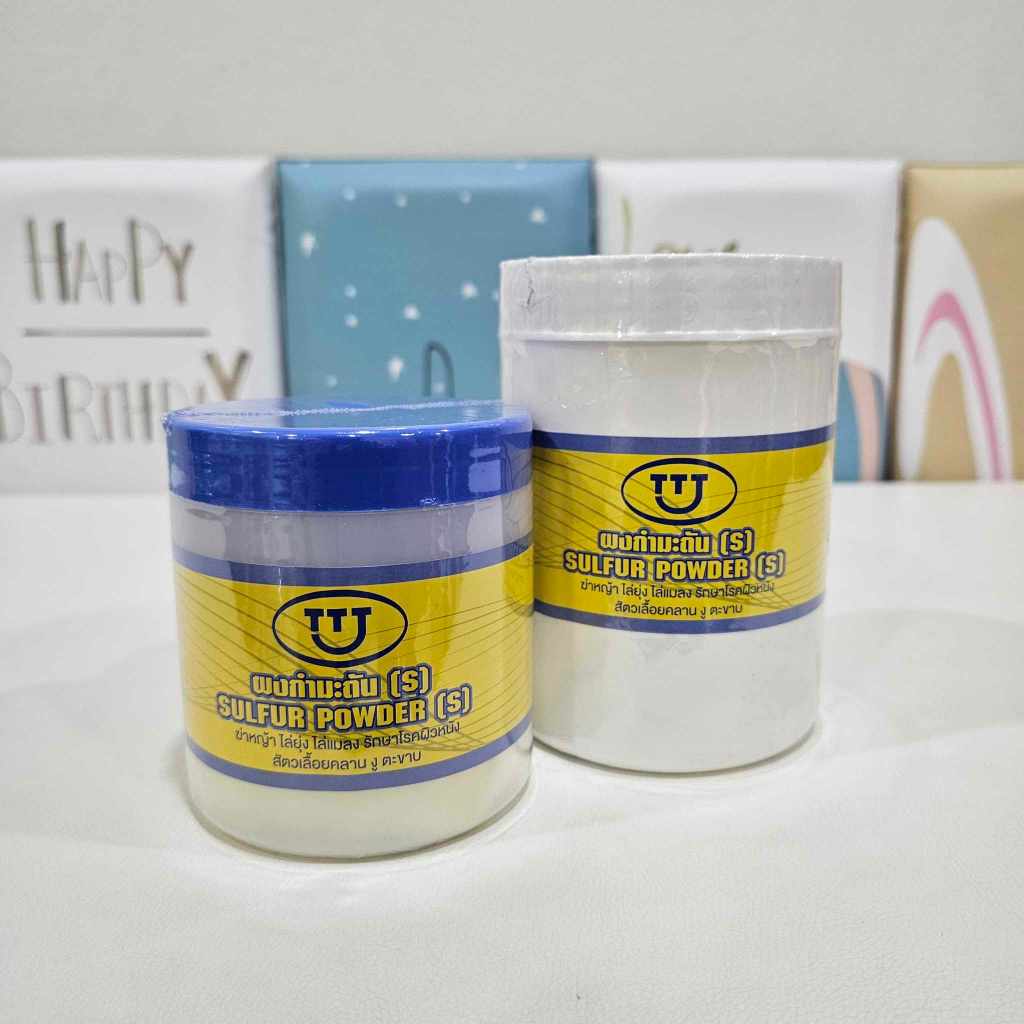 (Exp;11/26)( 1แถม1 ) ผงกำมะถัน Sulfur Power ไล่ยุง แมลง สัตว์เลื้อยคลาน รักษาผิวหนัง กระปุก 200,450 กรัม ซัลเฟอร์ (S)