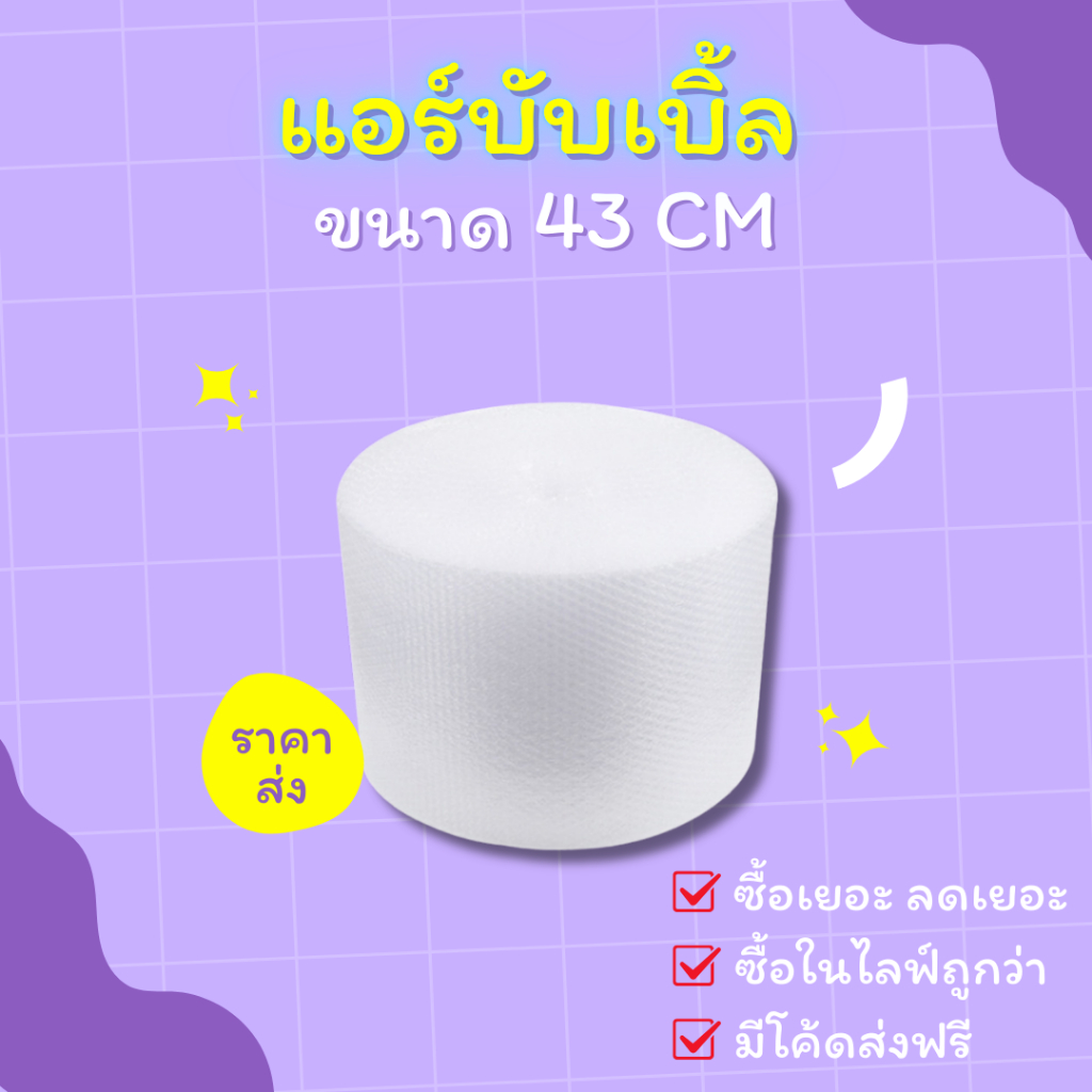 【สีใส】แอร์บับเบิล บับเบิ้ลกันกระแทก ขนาด 43 cm x100 m Airbubble สำหรับห่อสินค้า