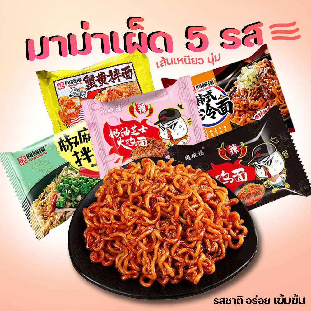 Samyang มาม่าเกาหลี มาม่าไก่เผ็ดชีส/ไก่เผ็ดเส้นดำ/ไก่เผ็ด แบบเห้ง เส้นเหนี่ยวนุ่ม เผ็ดกำลังดี (ขนาดแพ็ค 5 ซอง)