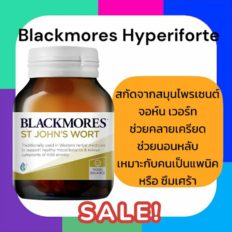 Blackmores St John's Wort / Hyperiforte แบล็คมอร์ ช่วยผ่อนคลายความเครียด สมดุลอารมณ์  30 เม็ด