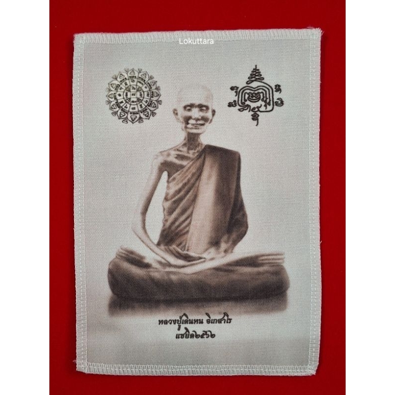 ผ้ายันต์หลวงปู่เดินหน อิเกสาโร แซยิด ปี62 แถม ชุดหนังสือกรวดน้ำ ฅนขลัง คลังวิชา