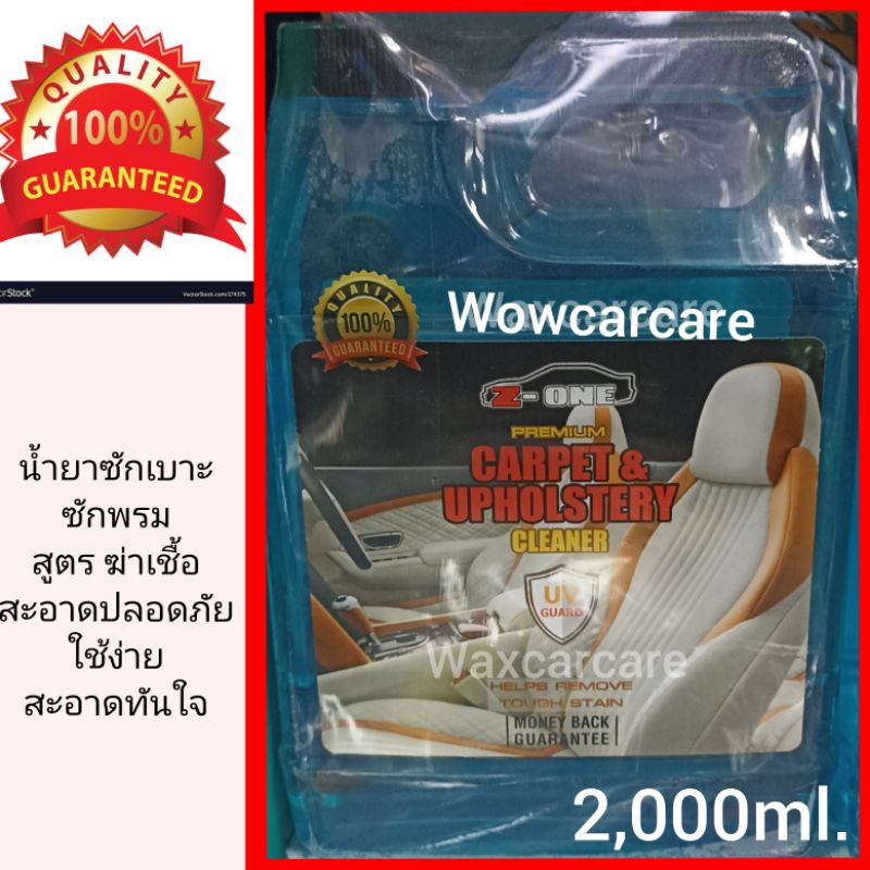 น้ำยาซักเบาะผ้า เบาะพรม กำมะหยี่ z-one Carpet  Cleaner and upholstery cleaner