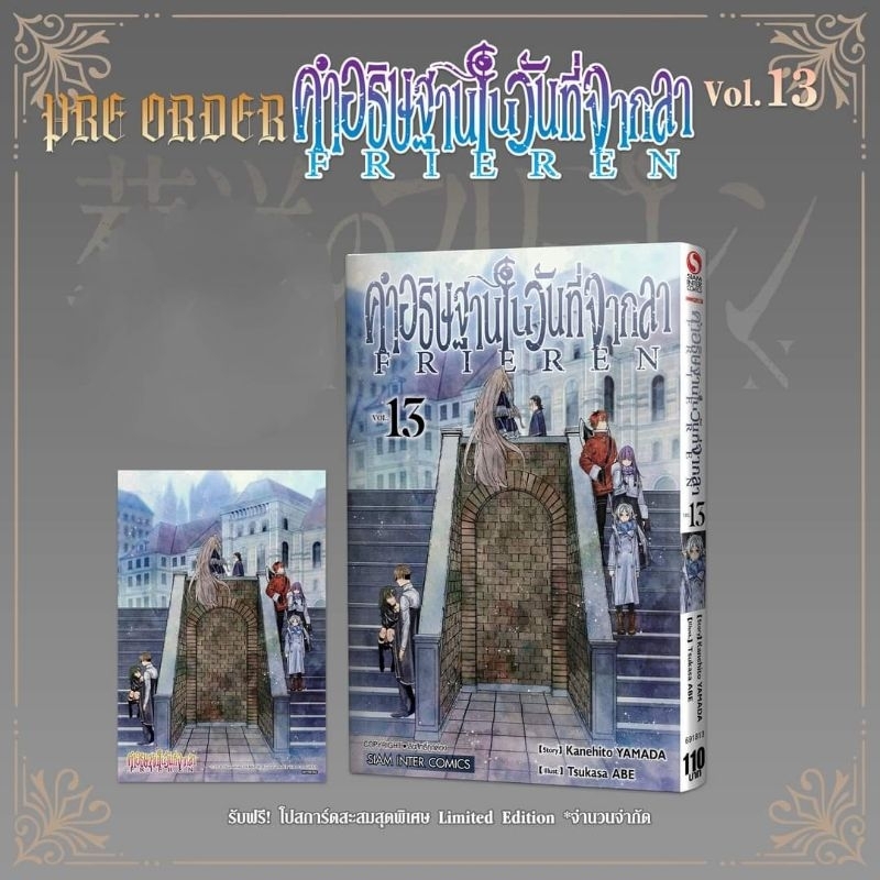 FRIEREN คําอธิษฐานในวันที่จากลา เล่ม 8-13 ชุดพิเศษ มี โปสการ์ด ฟรีเรน