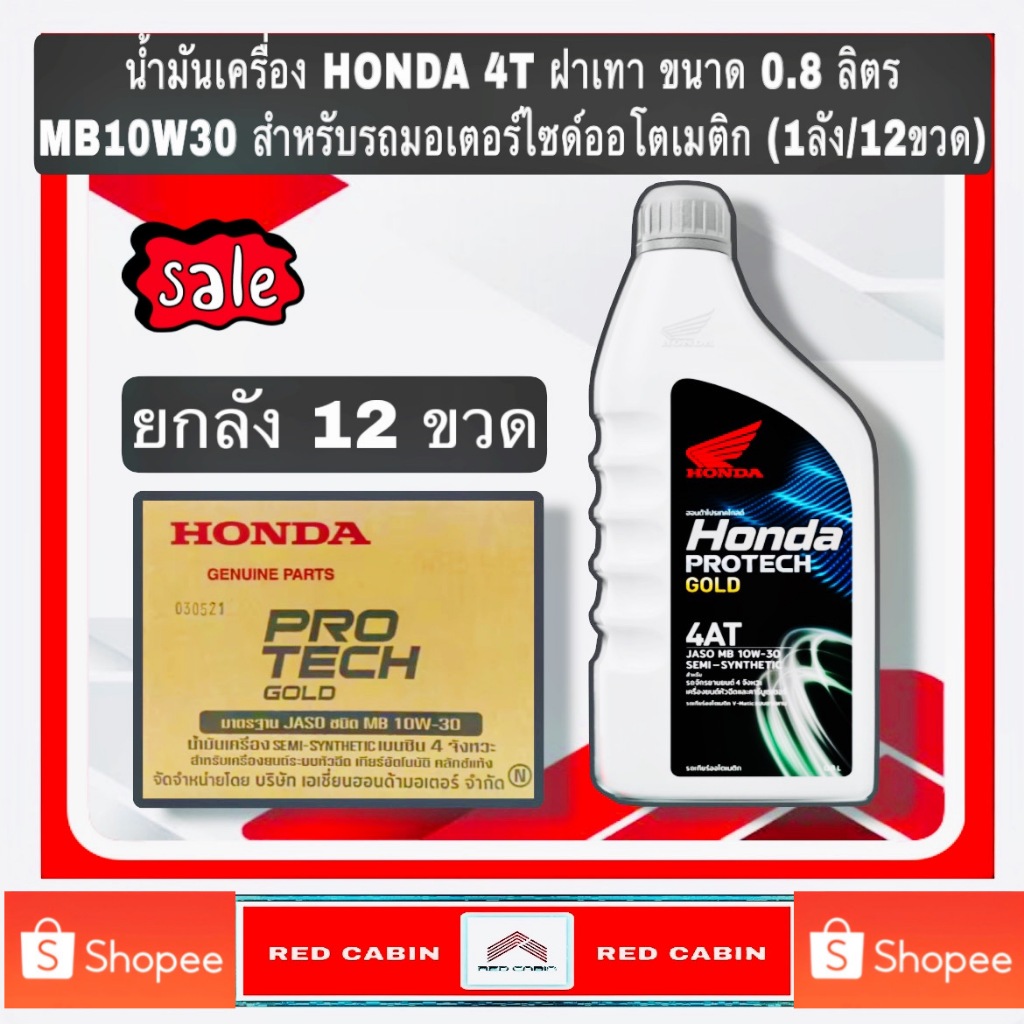 ขายยกลัง!!! น้ำมันเครื่อง HONDA 4AT 0.8 ลิตร ฝาเทา 10W-30 (รับประกันน้ำมันของแท้) สำหรับรถออโตเมติก